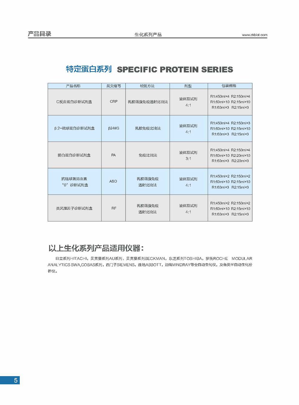 特定蛋白系列_页面_09_副本.jpg